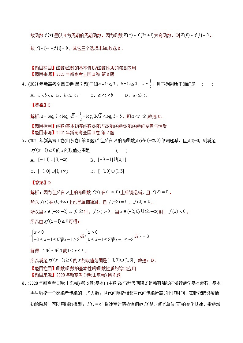 专题02 集合-【2023高考必备】2013-2022十年全国高考数学真题分类汇编(全国通用版)(解析版)第3页