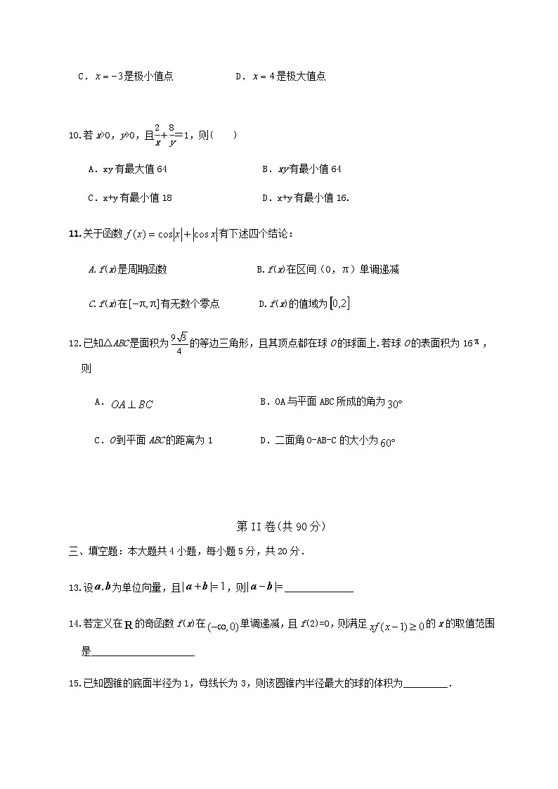 福建省福清西山学校高中部2021届高三上学期期中考试数学试题 Word版含答案第3页