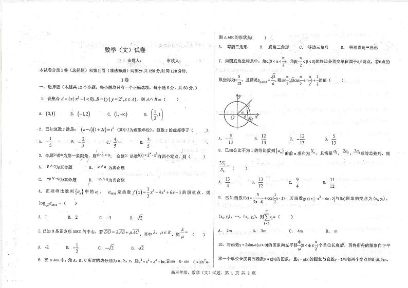 河北省衡水中学2021届高三上学期期中考试文科数学试题 PDF版含答案第1页