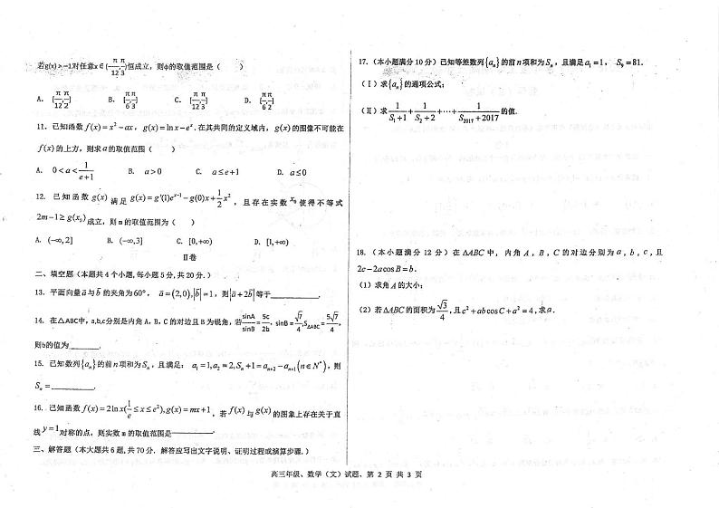 河北省衡水中学2021届高三上学期期中考试文科数学试题 PDF版含答案第2页