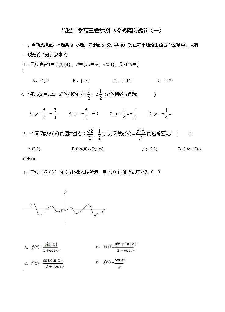 江苏省宝应中学2021届高三上学期期中考试模拟(一)数学试卷 Word版含答案第1页