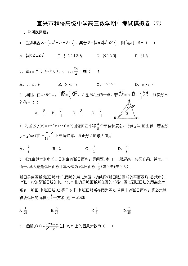 江苏省宜兴市和桥高级中学2021届高三上学期期中考试模拟(7)数学试题 Word版含答案第1页