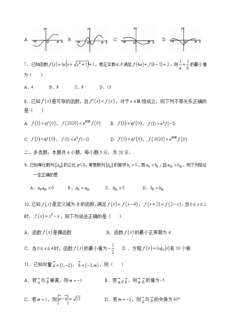 江苏省宜兴市和桥高级中学2021届高三上学期期中考试模拟(7)数学试题 Word版含答案第2页