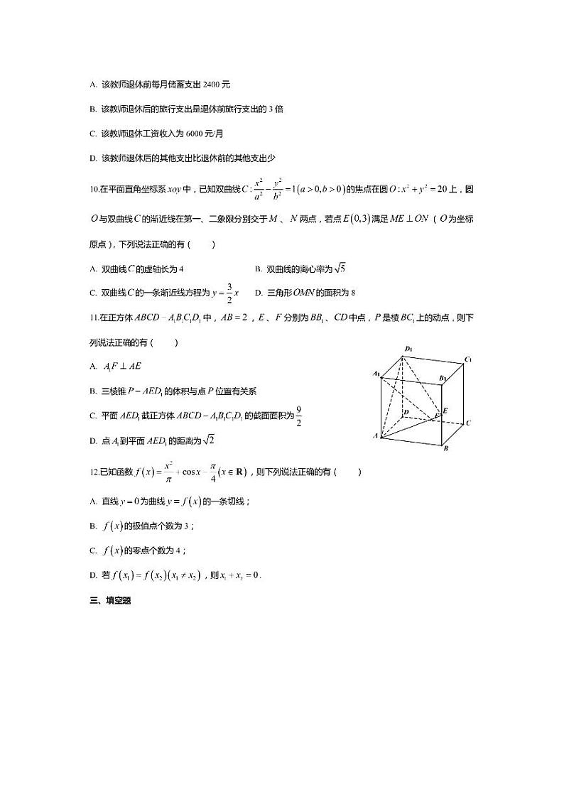 江苏省南京师大附中2021届高三上学期期中考试数学试题 PDF版含答案第3页