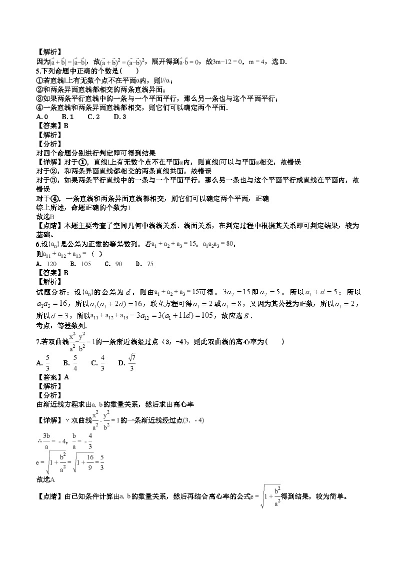 黑龙江省牡丹江市第一高级中学2019届高三上学期期中考试数学(文)试题(解析版)第2页