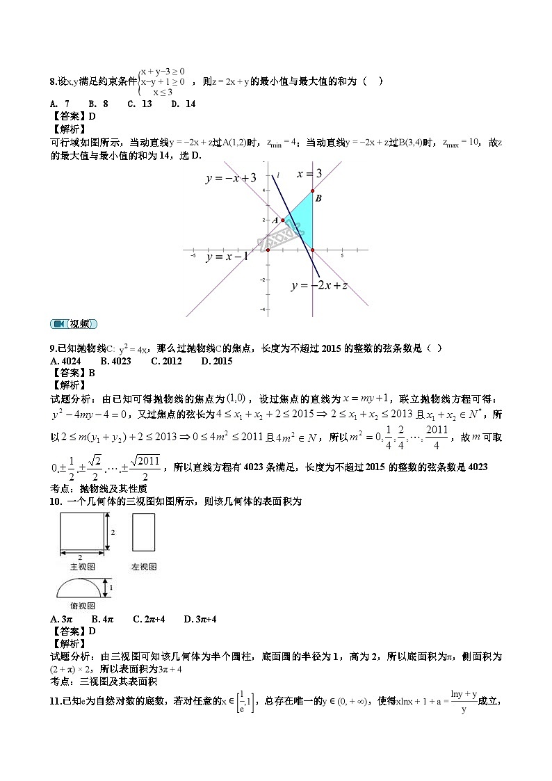 黑龙江省牡丹江市第一高级中学2019届高三上学期期中考试数学(文)试题(解析版)第3页