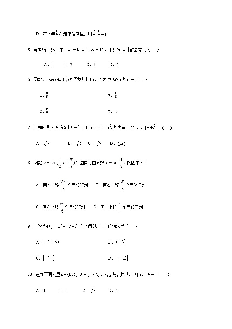 吉林省长春市第五中学2021届高三上学期期中考试数学(文)试题 Word版含答案第2页