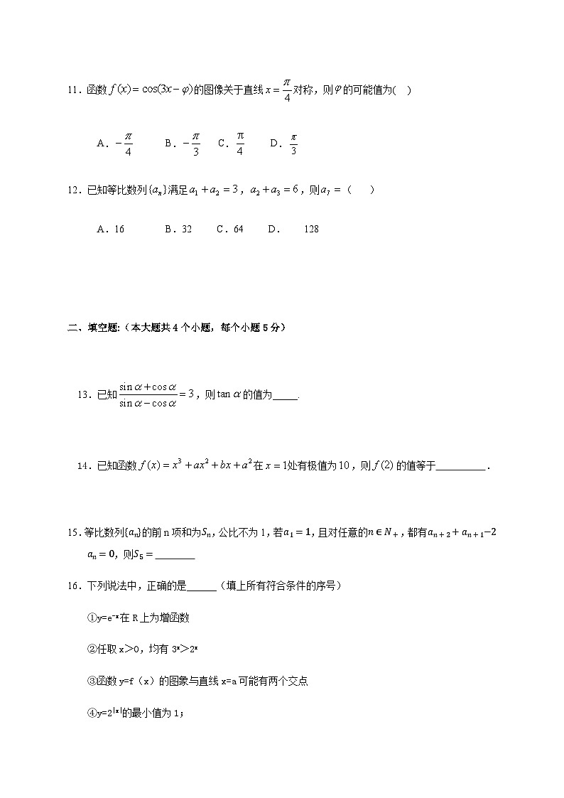 吉林省长春市第五中学2021届高三上学期期中考试数学(文)试题 Word版含答案第3页