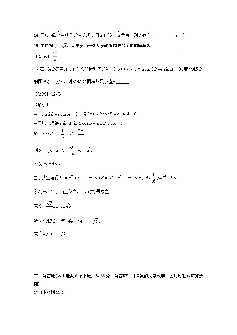 江西省南昌新建一中2021届高三期中考试数学(理)试卷 Word版含答案第3页