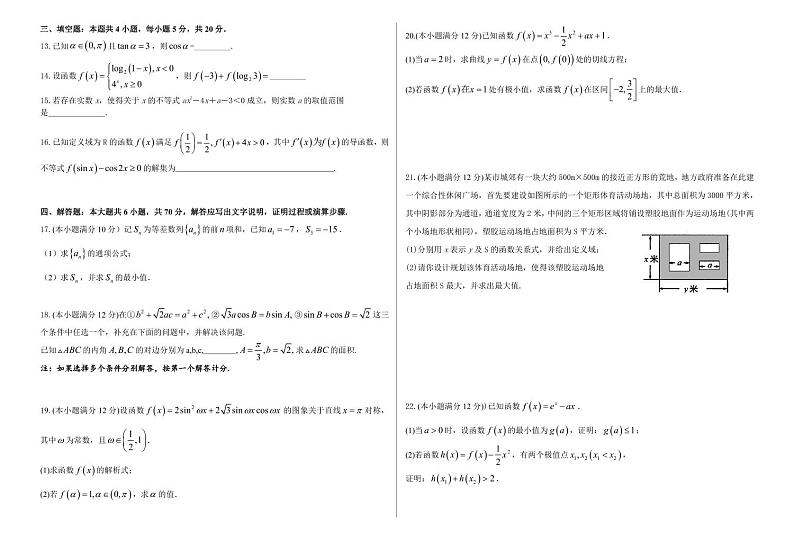 山东省济南德润高级中学2021届高三上学期期中考试数学试卷 PDF版含答案02
