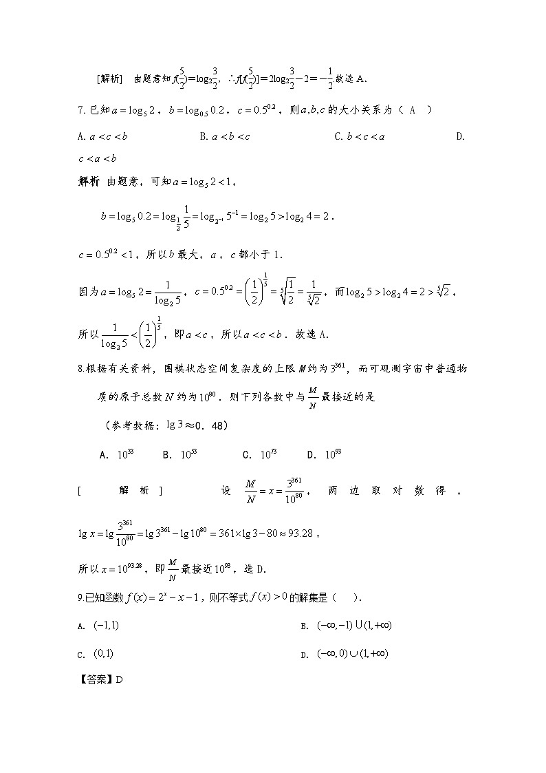 陕西省黄陵中学2021届高三(本部)上学期期中考试数学(文)试题(教师版) Word版含答案第2页