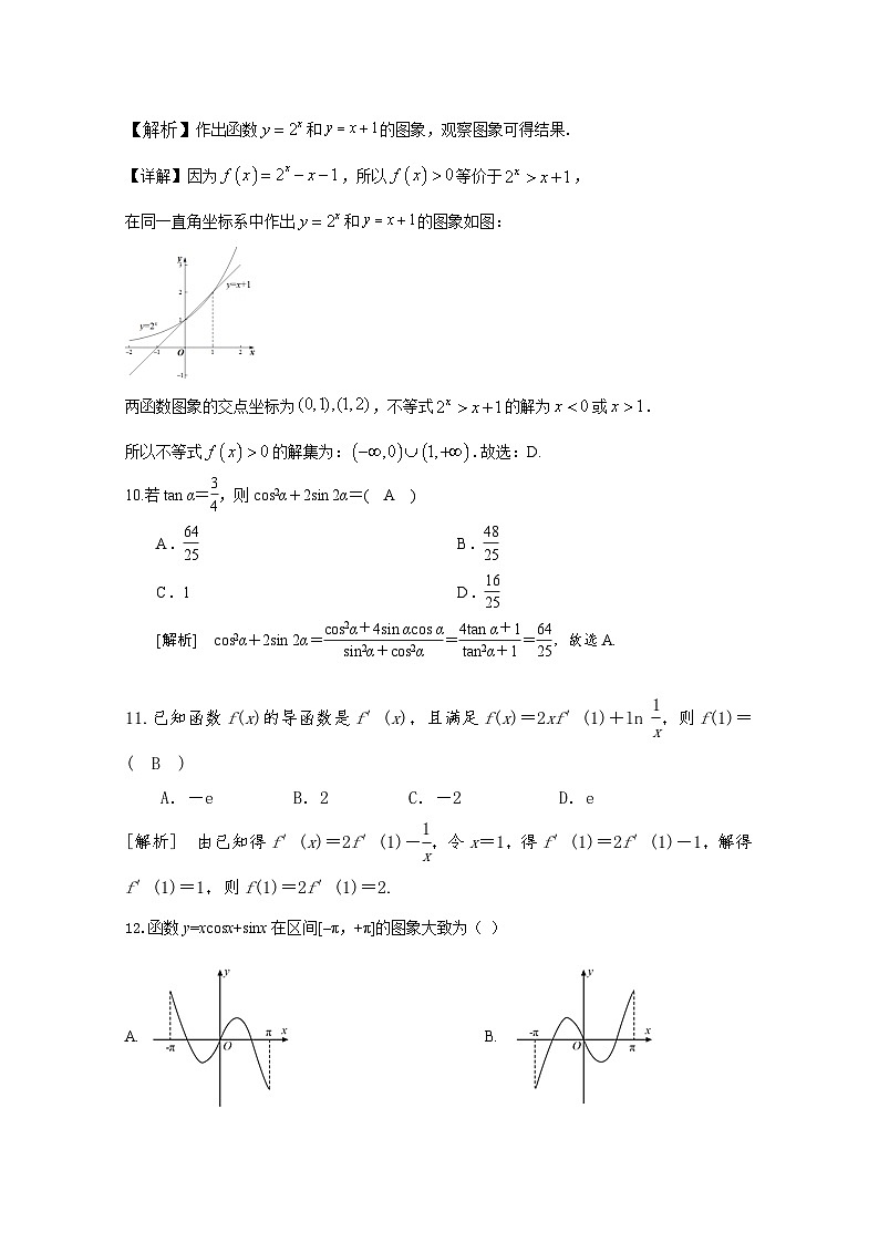 陕西省黄陵中学2021届高三(本部)上学期期中考试数学(文)试题(教师版) Word版含答案第3页