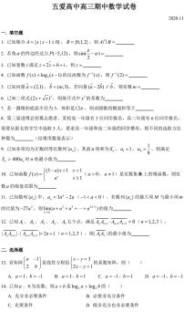 上海市五爱高级中学2021届高三上学期期中考试数学试卷2020.11 PDF版含答案