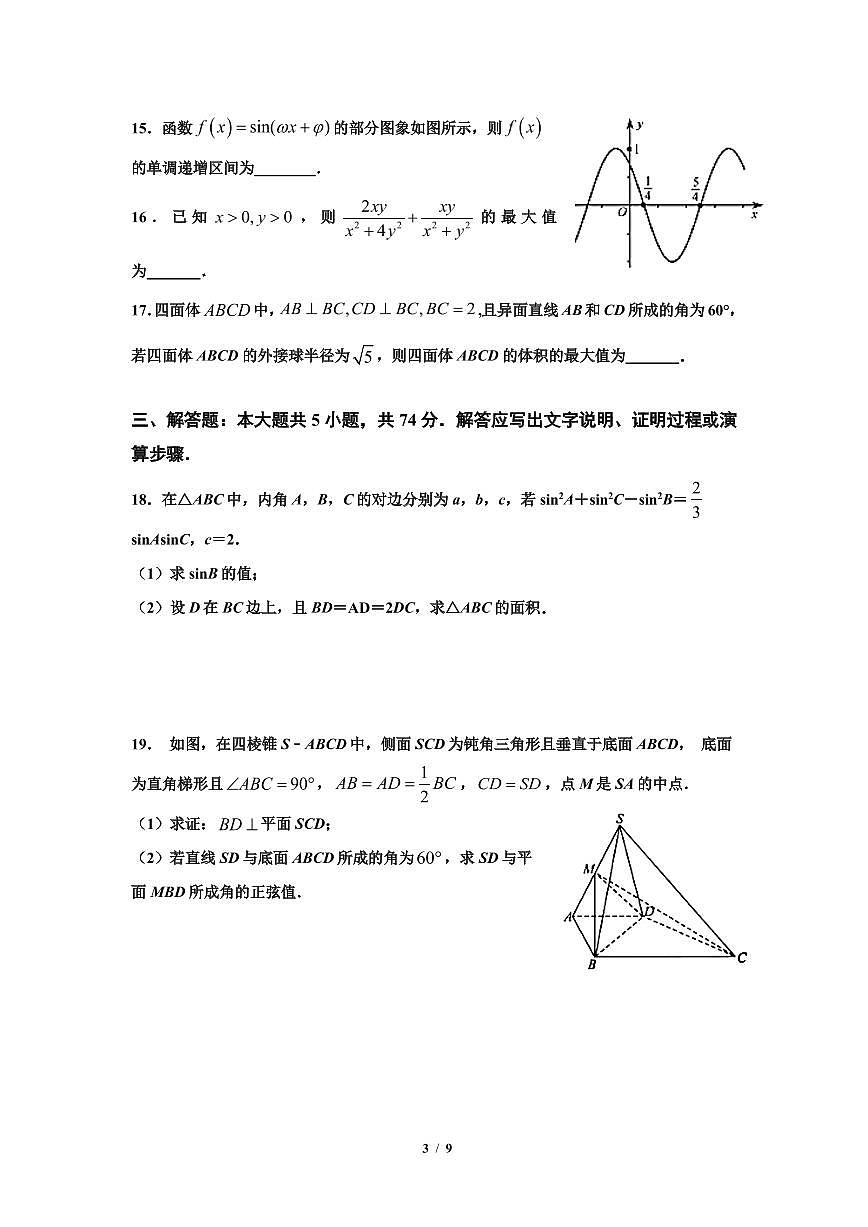浙江省寧波市鎮(zhèn)海中學(xué)2021屆高三上學(xué)期期中考試數(shù)學(xué)試卷 PDF版含答案第3頁(yè)