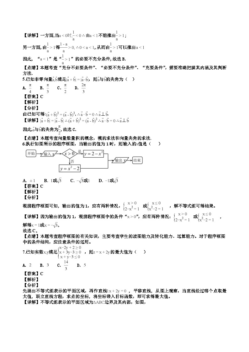 【市级联考】重庆市（区县）2019届高三11月调研测试卷数学（文）试题（解析版）02