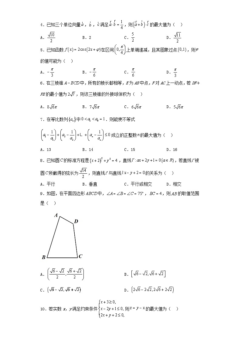 河南省2022-2023学年高三下学期第三次模拟考试文科数学试卷(含解析)第2页