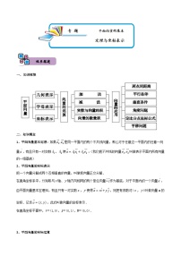 专题02 平面向量的基本定理与坐标表示-高一数学下学期期中期末复习（人教A版必修第二册）