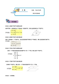 专题10 直线、平面平行的判定及其性质-高一数学下学期期中期末复习（人教A版必修第二册）