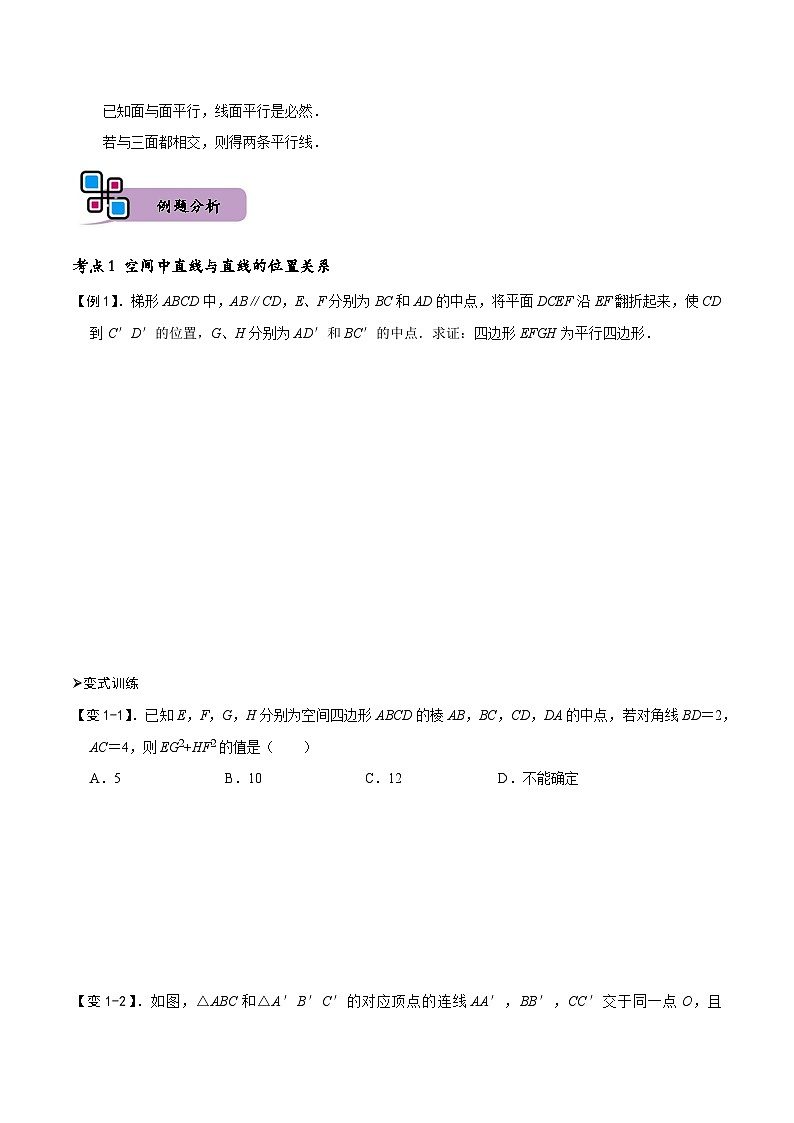 专题10 直线、平面平行的判定及其性质(原卷版)第3页
