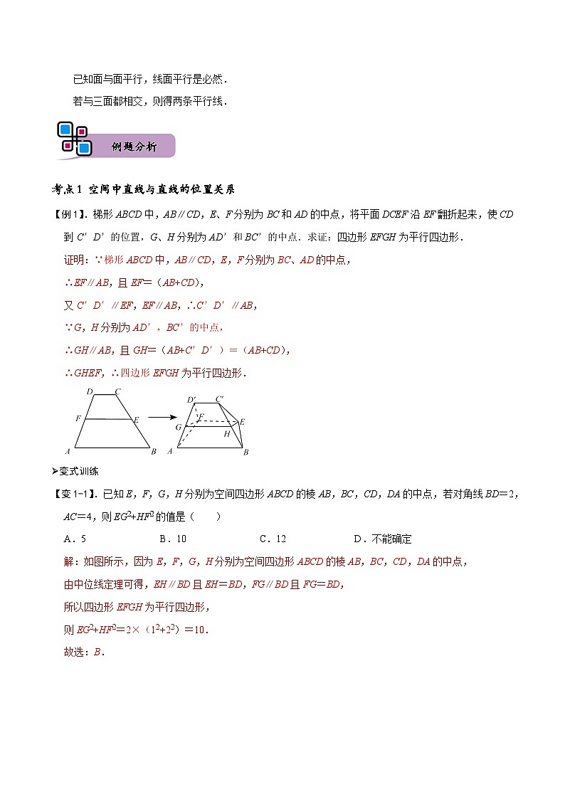 专题10 直线、平面平行的判定及其性质(解析版)第3页