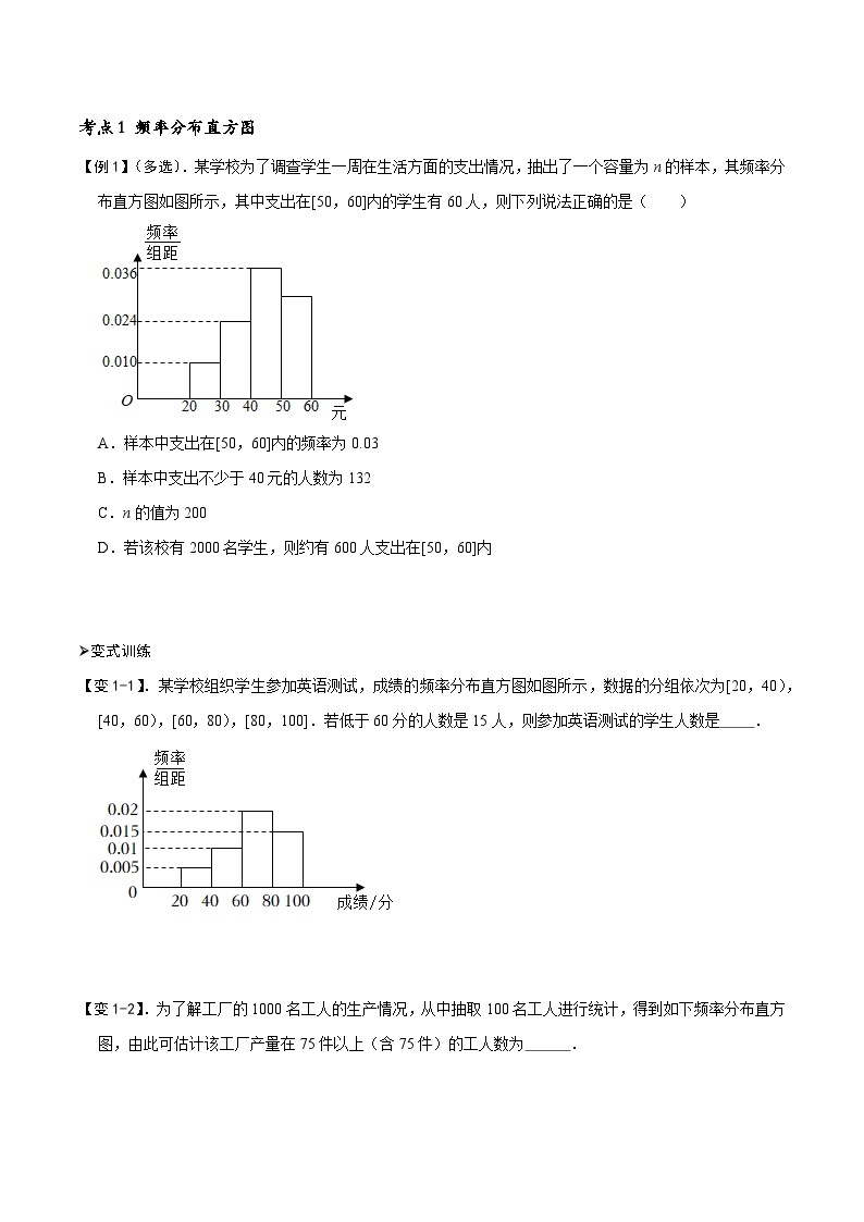 专题15 用样本估计总体-高一数学下学期期中期末复习（人教A版必修第二册）03