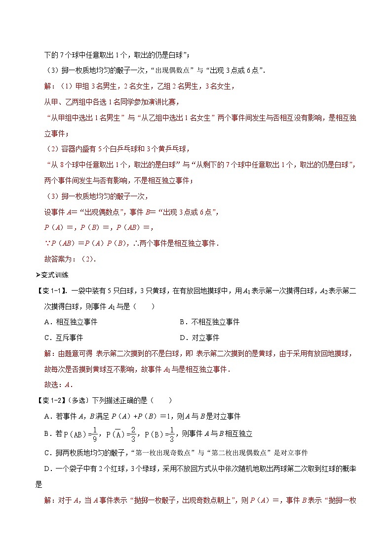 专题17 事件的相互独立性-高一数学下学期期中期末复习(人教A版必修第二册)02