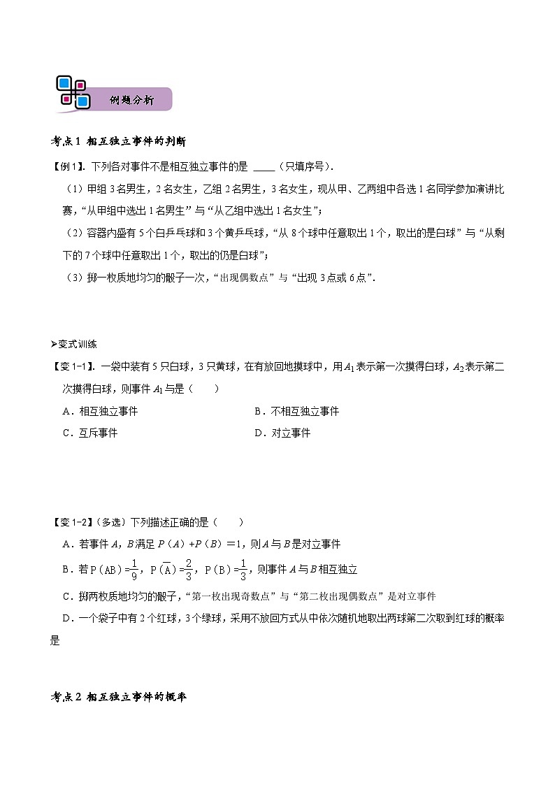 专题17 事件的相互独立性-高一数学下学期期中期末复习(人教A版必修第二册)02