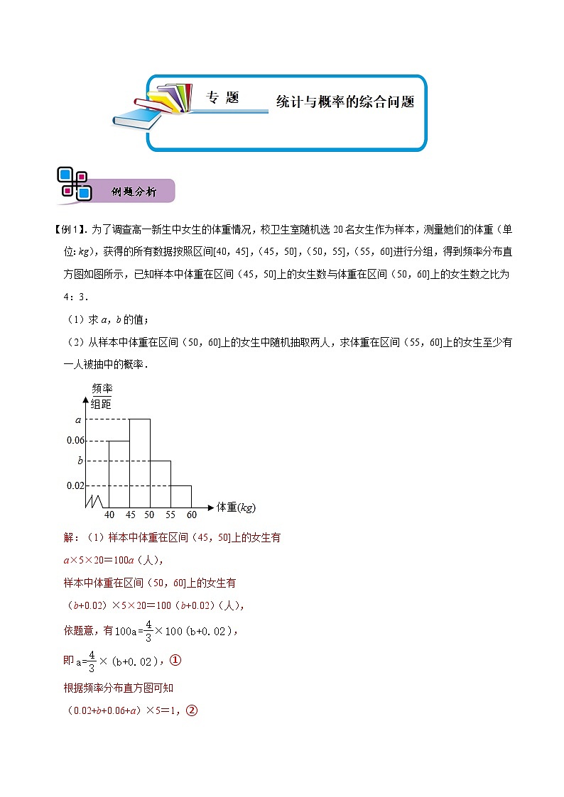 专题19 统计与概率的综合问题(解析版)第1页