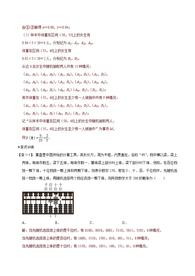 专题19 统计与概率的综合问题(解析版)第2页