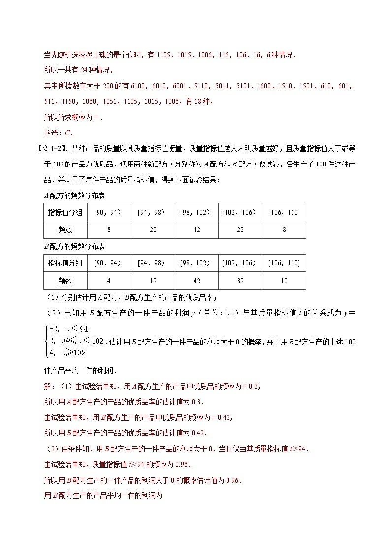专题19 统计与概率的综合问题(解析版)第3页