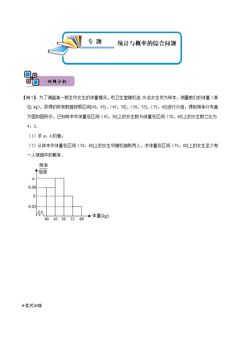 专题19 统计与概率的综合问题(原卷版)第1页