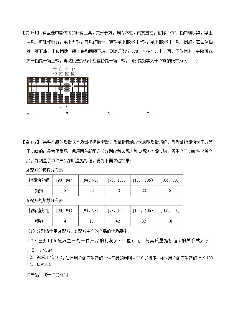 专题19 统计与概率的综合问题(原卷版)第2页