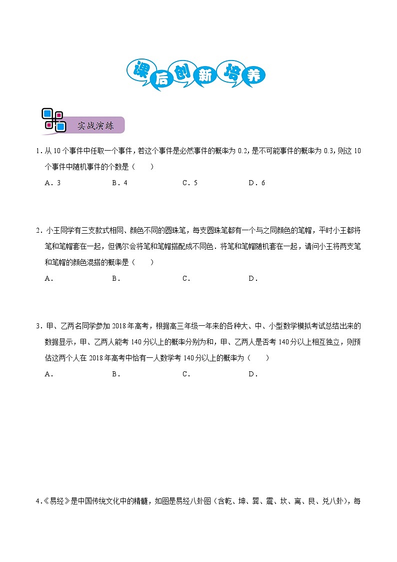 专题19 统计与概率的综合问题(原卷版)第3页