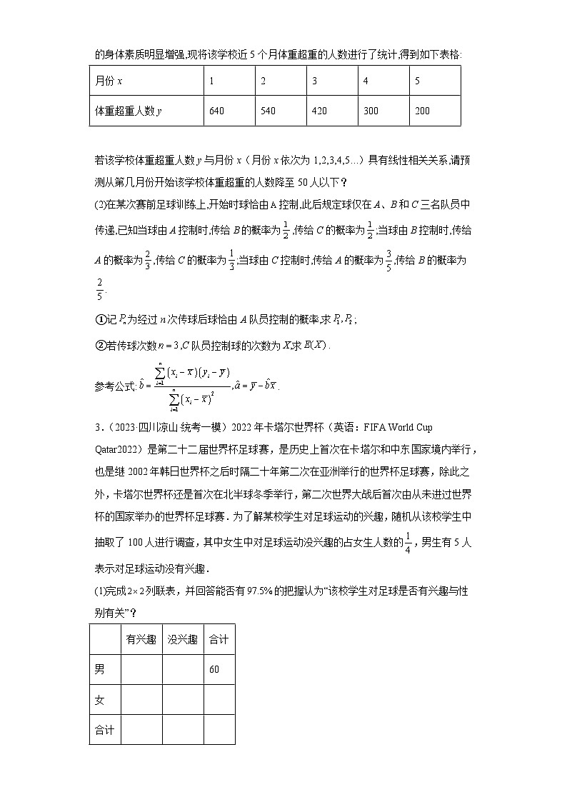 四川省高考数学复习 专题07 统计与概率(理科)解答题30题专项提分计划02