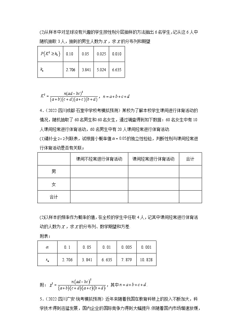 四川省高考数学复习 专题07 统计与概率(理科)解答题30题专项提分计划03