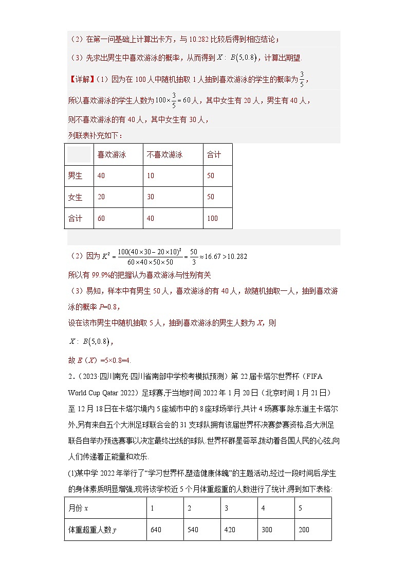 四川省高考数学复习 专题07 统计与概率(理科)解答题30题专项提分计划02