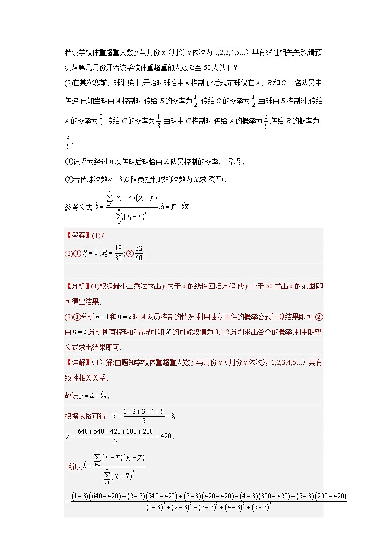 四川省高考数学复习 专题07 统计与概率(理科)解答题30题专项提分计划03