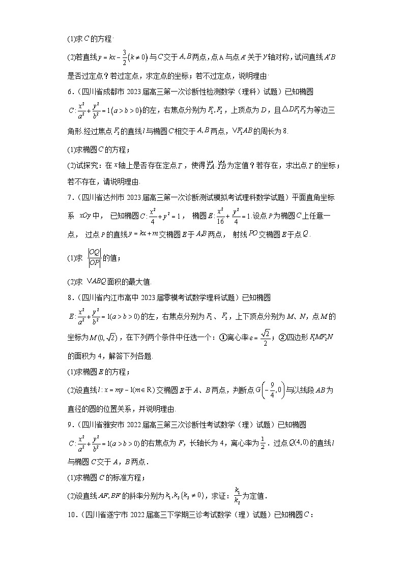 四川省高考数学复习 专题09 圆锥曲线(理科)解答题30题专项提分计划02