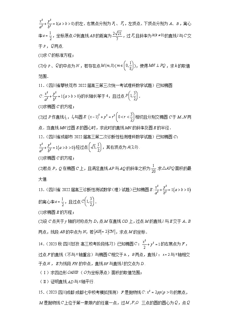 四川省高考数学复习 专题09 圆锥曲线(理科)解答题30题专项提分计划03