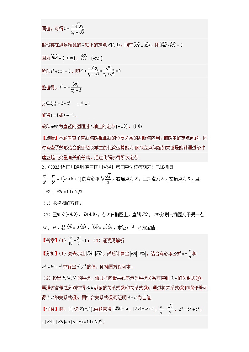 四川省高考数学复习 专题09 圆锥曲线(理科)解答题30题专项提分计划02