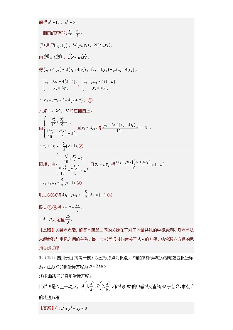 四川省高考数学复习 专题09 圆锥曲线(理科)解答题30题专项提分计划03