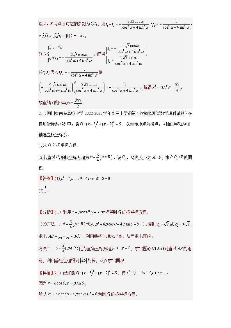 四川省高考数学复习专题13极坐标与参数方程解答题30题专项提分计划解析版第2页