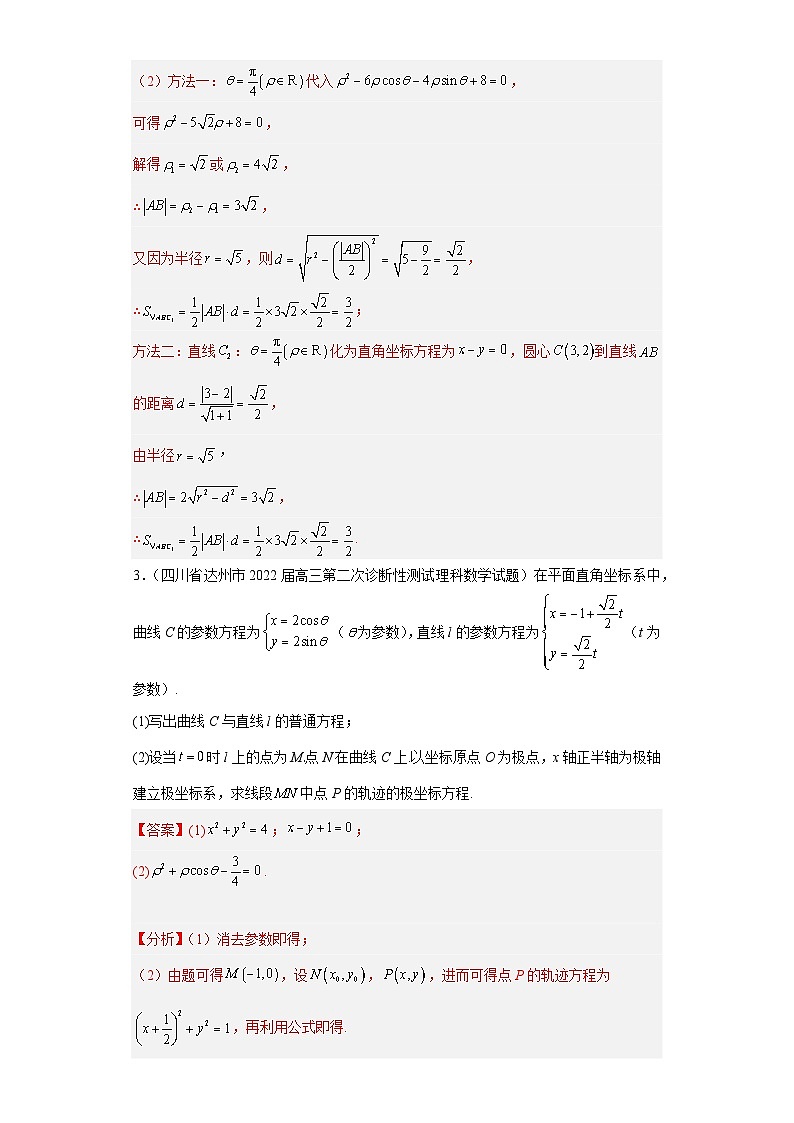 四川省高考数学复习专题13极坐标与参数方程解答题30题专项提分计划解析版第3页