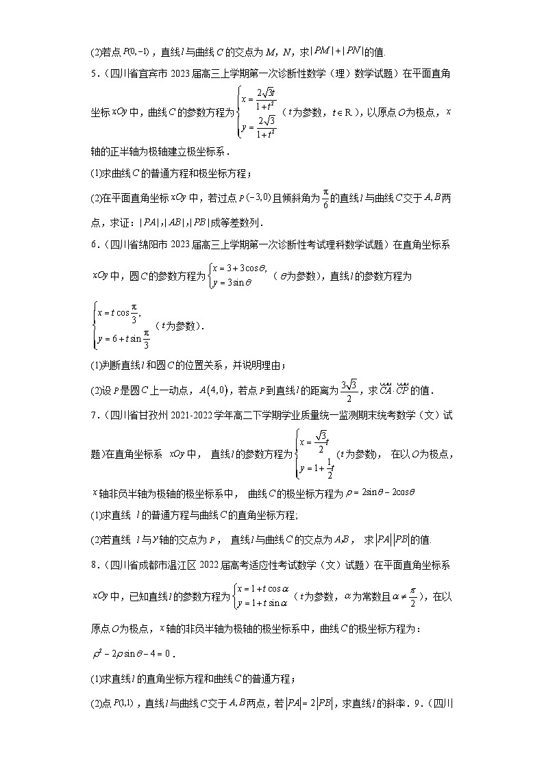 四川省高考数学复习专题13极坐标与参数方程解答题30题专项提分计划原卷版第2页