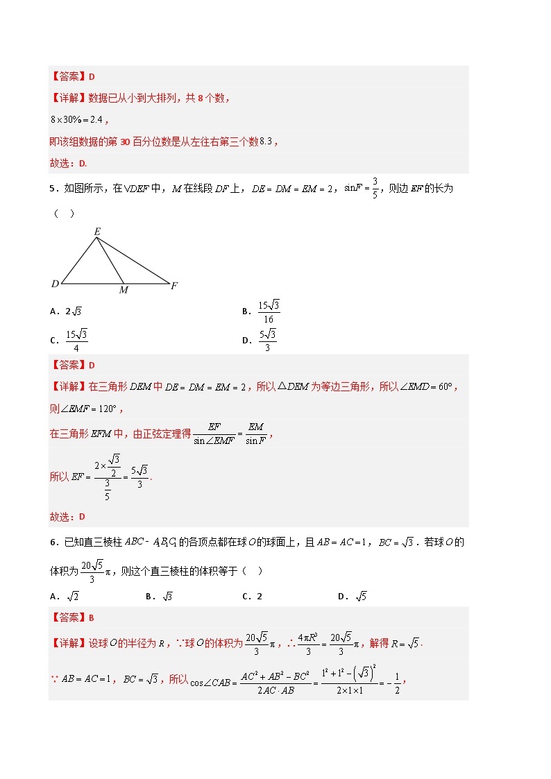 数学（人教A版2019A卷）——2022-2023学年高一下学期期末模拟测试卷02