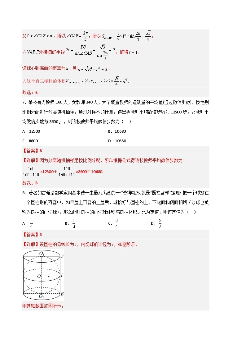 数学（人教A版2019A卷）——2022-2023学年高一下学期期末模拟测试卷03