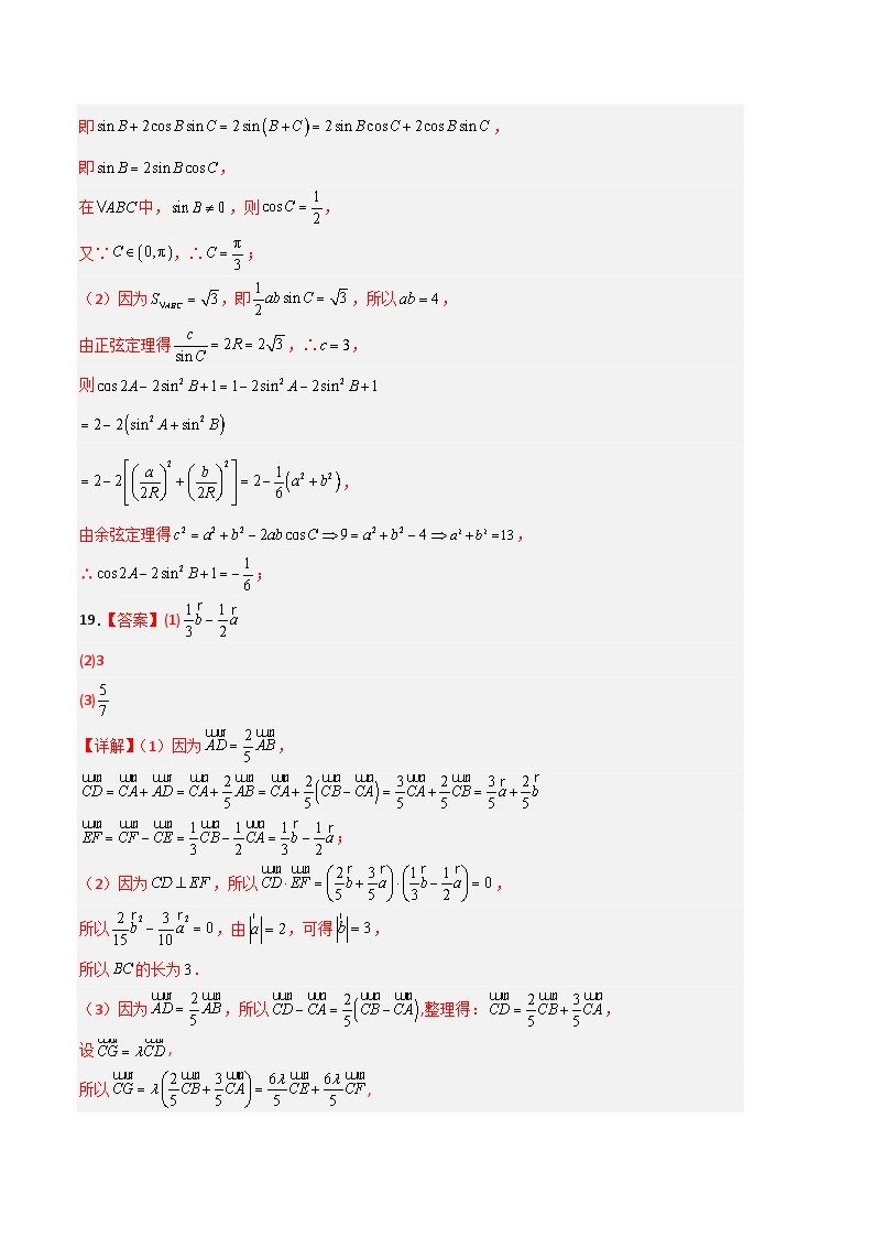 数学（人教A版2019C卷）——2022-2023学年高一下学期期末模拟测试卷02