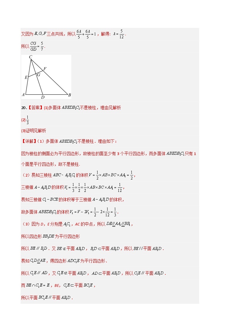 数学（人教A版2019C卷）——2022-2023学年高一下学期期末模拟测试卷03