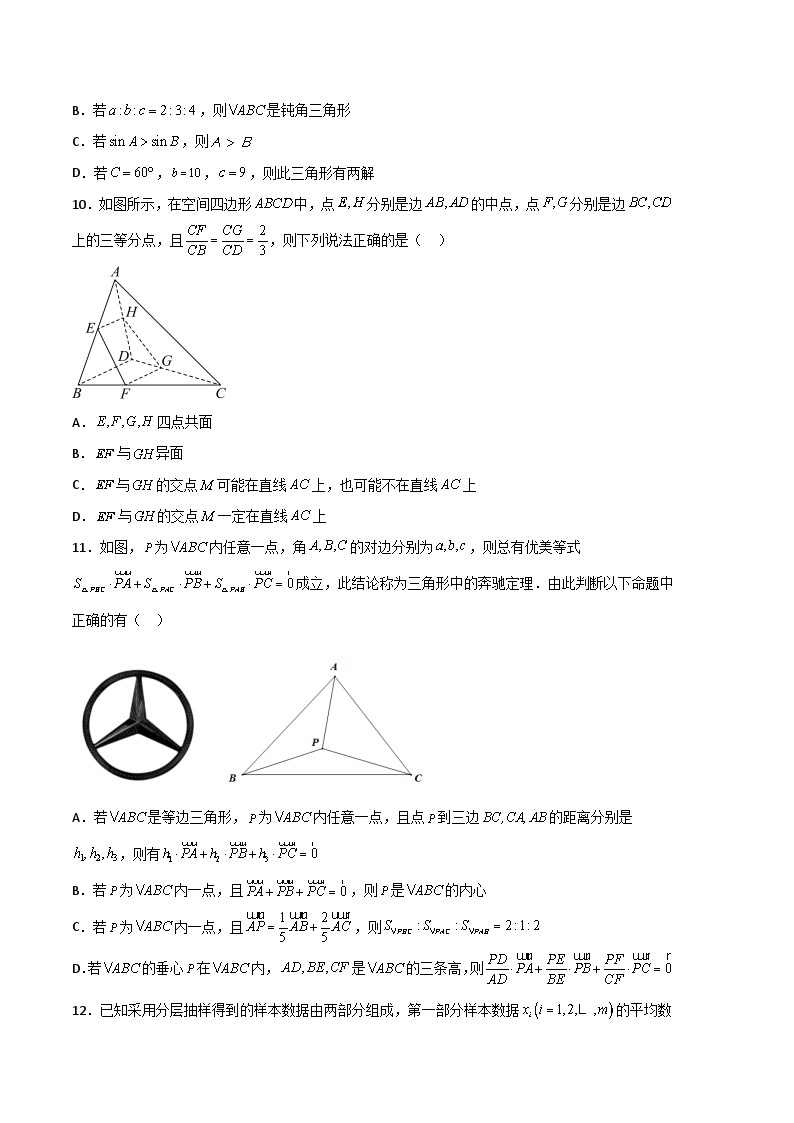 数学（人教A版2019C卷）——2022-2023学年高一下学期期末模拟测试卷03