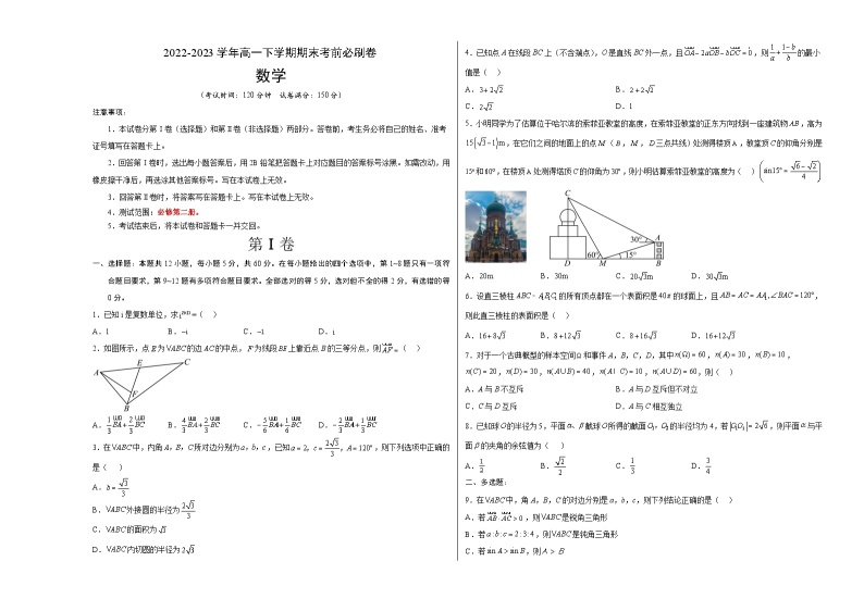 数学（人教A版2019C卷）——2022-2023学年高一下学期期末模拟测试卷01